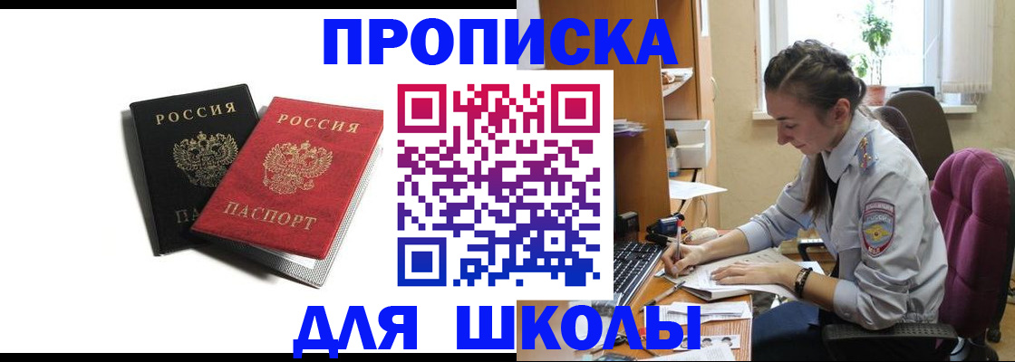 купить прописку в Апатитах
