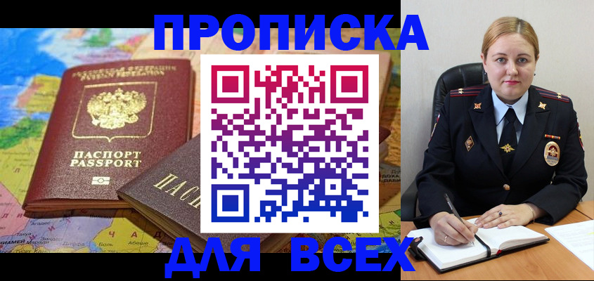 прописка в Апатитах